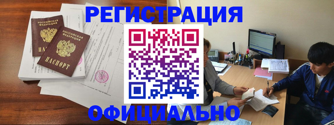 временная регистрация надежно в Байкальске