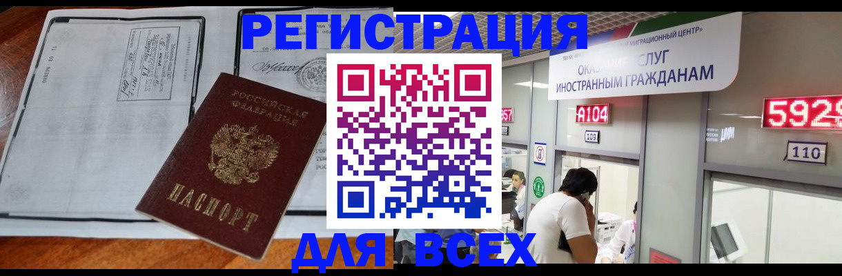 прописка в квартире в Байкальске