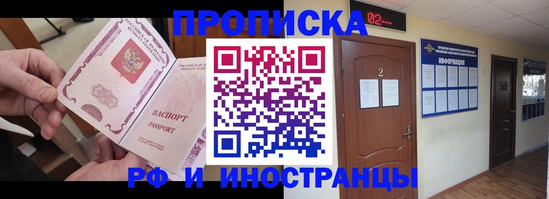 временная регистрация недорого в Байкальске