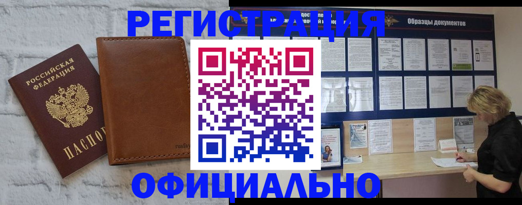 прописка для школы в Байкальске