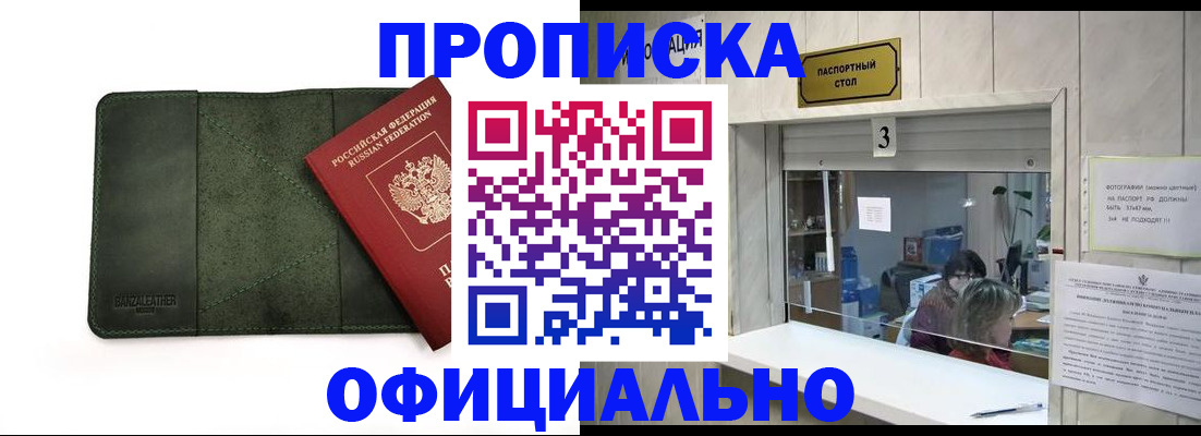 временная регистрация 2025 в Байкальске