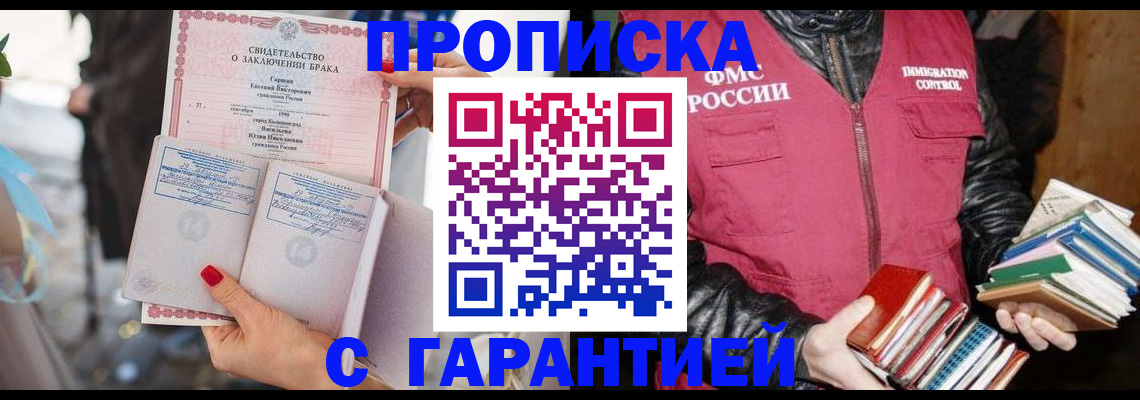 временная регистрация поиск в Байкальске