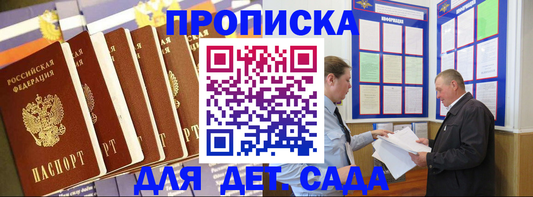 прописка регистрация в Байкальске