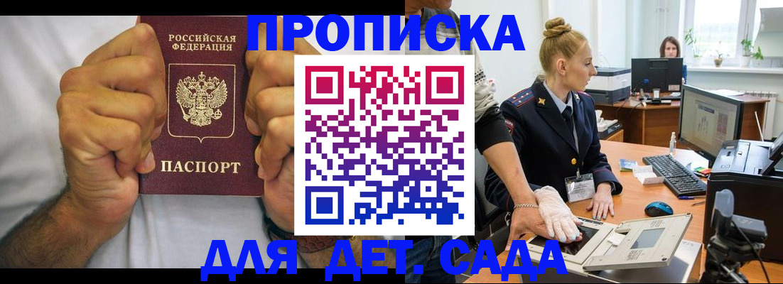 прописка законно в Байкальске