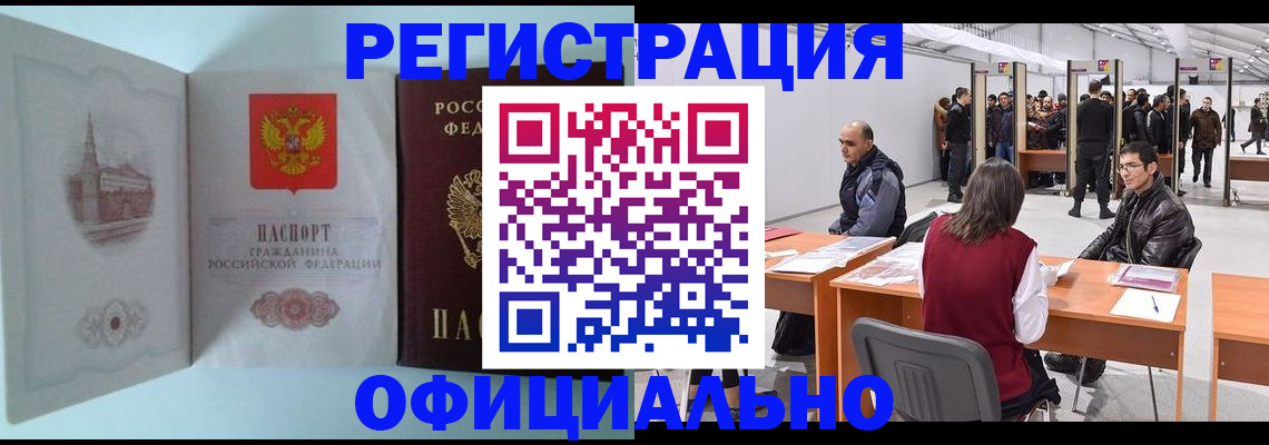 прописка для школы в Байкальске